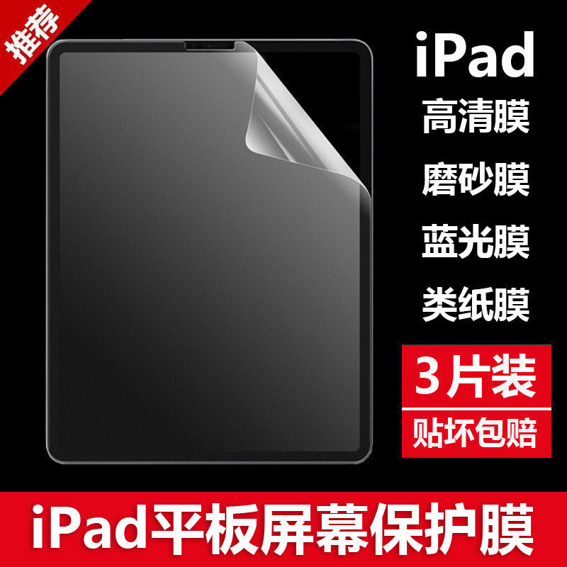ipad2021 high-definition soft film 10 2 inch 9 7 frosted 10 5 suitable for apple pro11 cling film 2020 new air4 3 screen protection mini6 