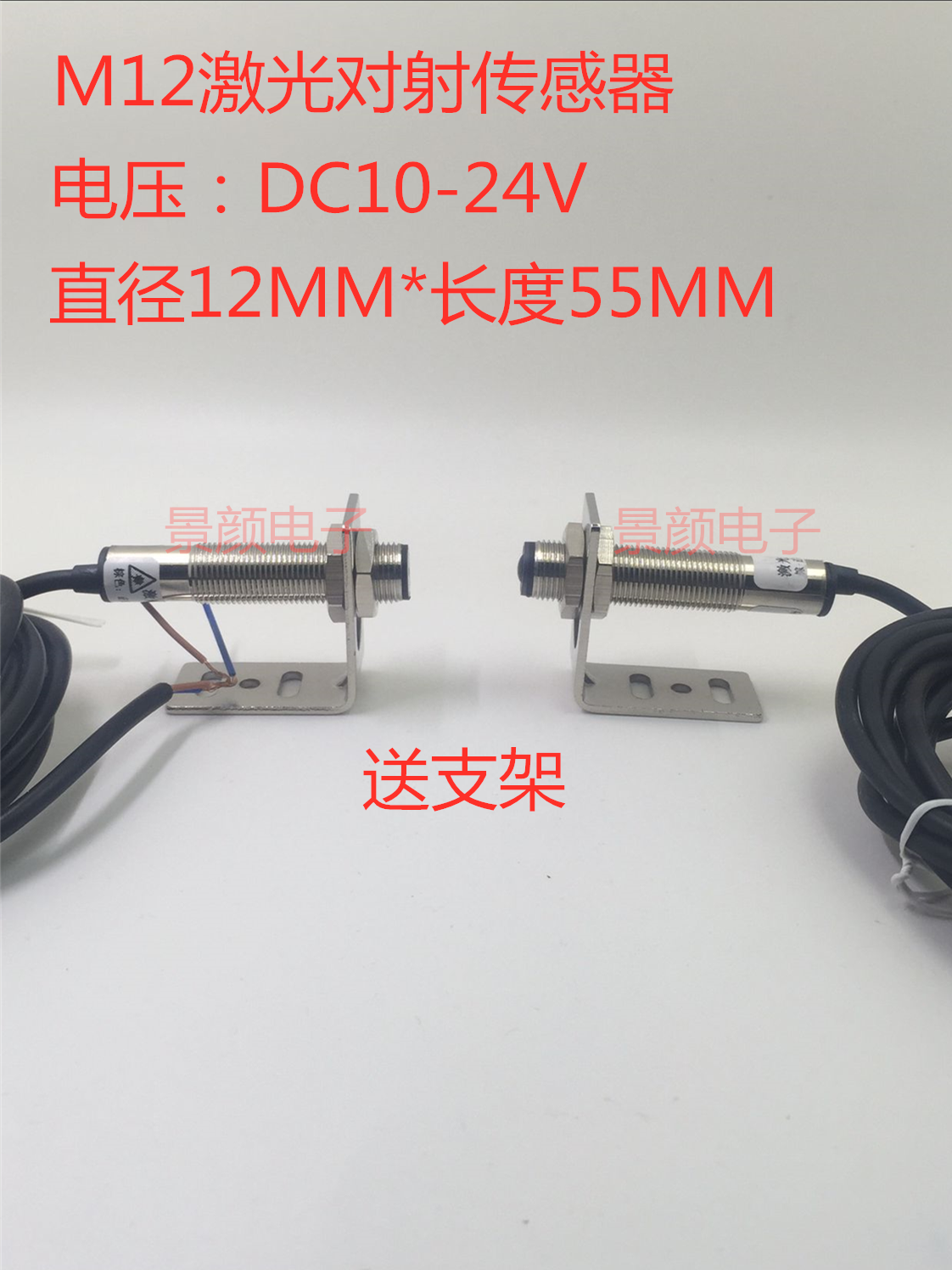 M12 laser beam sensor DC10-30V visible light photoelectric switch laser transmitting receiving sending bracket