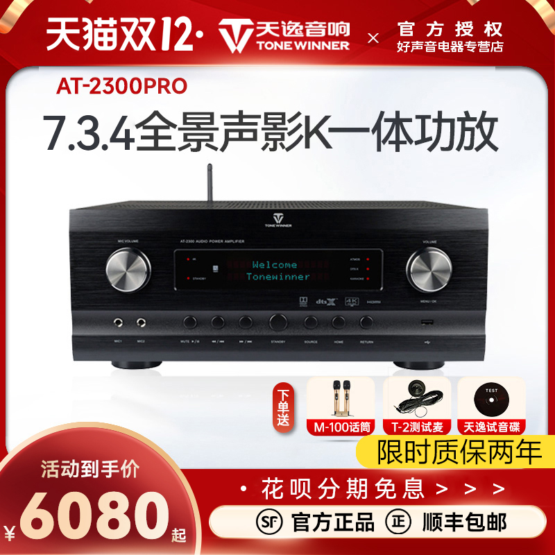 Winner Sky Comfort AT-2300PRO High Power 7 3 4 Panoramic Sound Decoding AV Power Amplifier Cinema Amplifier-Taobao