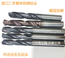 Second-hand imported tungsten steel drill bit external cold internal cold water overall alloy drill bit 10 -- 25