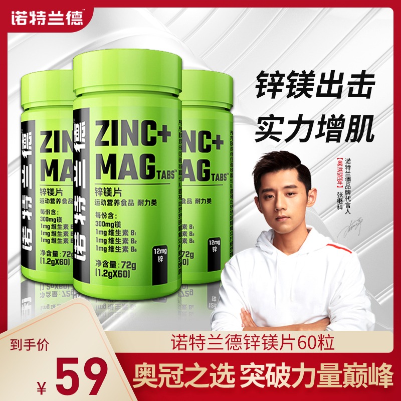 Norderland zinc magnesium power Fitness Tonic pro testosterone ZMA Spura caltrop Hormone Sinolate Male and female Hormone 60 Grain