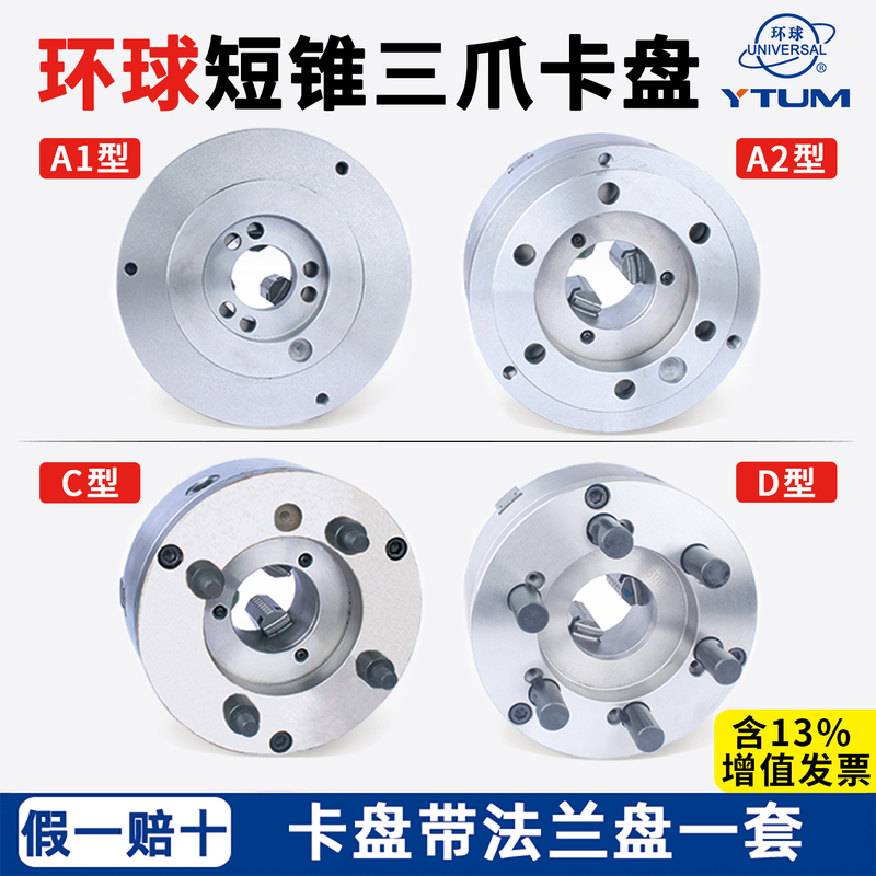 Yantai Universal Short Cone Three-Jaw Chuck Lathe Three-Jaw Chuck K11250D8 C8 A28 A16 D11 A21