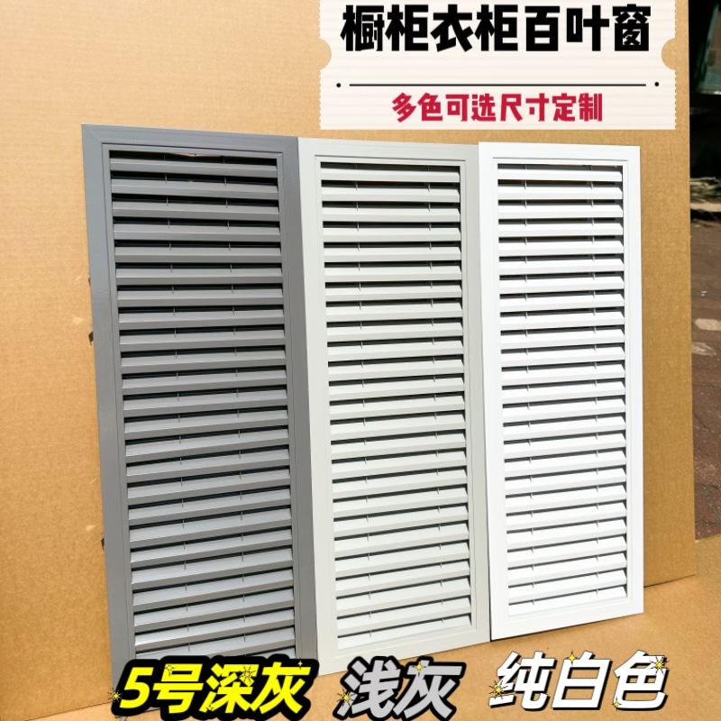 Special Blinds for Wardrobes and Cabinets, 18-Pannel Blinds for Air Conditioner Vent Modification, Gas Shoe Cabinet Blinds Special Blinds for Wardrobes and Cabinets, 18-Pannel Blinds for Air Conditioner Vent Modification, Gas Shoe Cabinet Blinds