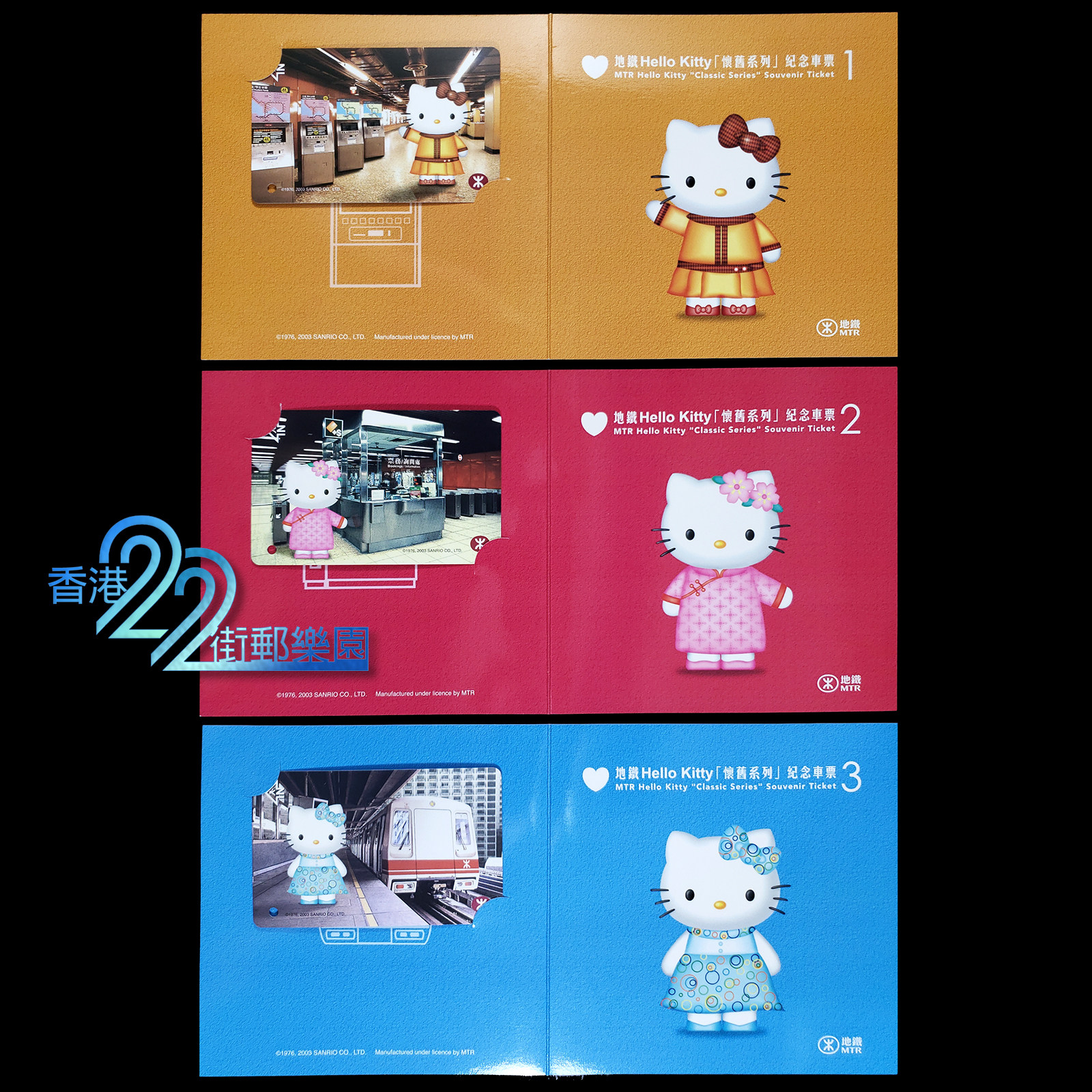 香港2003年《地鐵Hello Kitty 懷舊系列》MTR 紀念車票