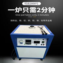 Medium frequency induction melting furnace small melting silver copper aluminum tin platinum metal casting metallurgical experimental extraction machine