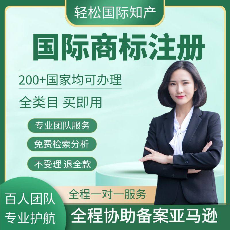 US Trademark Registration Transfer Sale Purchase UK Germany Japan Domestic Amazon Brand filing package via -Taobao