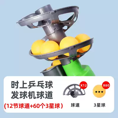 Children's table tennis tee machine Fairway trainer Household accessories Automatic 3-section 6-section increase the number of ball tracks