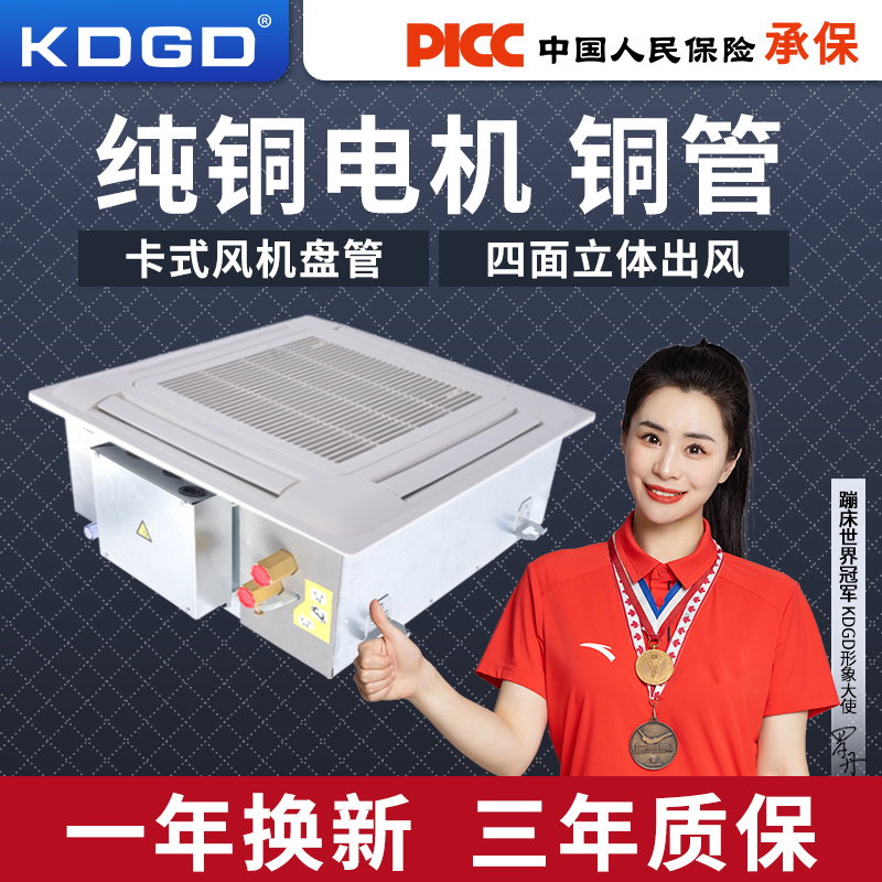 Cassette Fan Coil Unit Water Air Conditioning Coil Central Air Conditioning Ceiling Four-Way Water Heating Air Unit