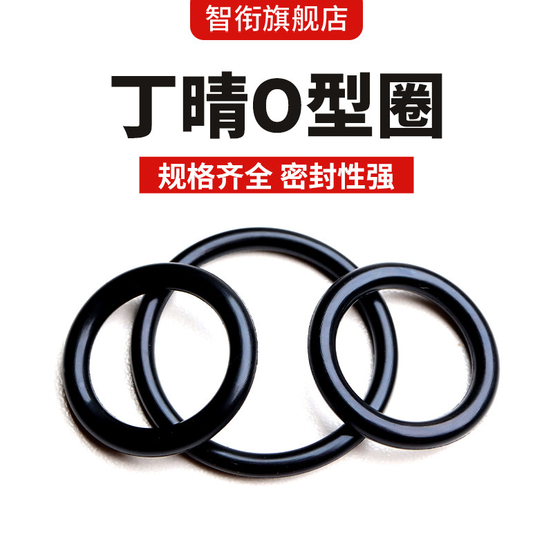 硬度90丁晴O型密封圈外径245/250/255/260/265/270/275/280*2.4