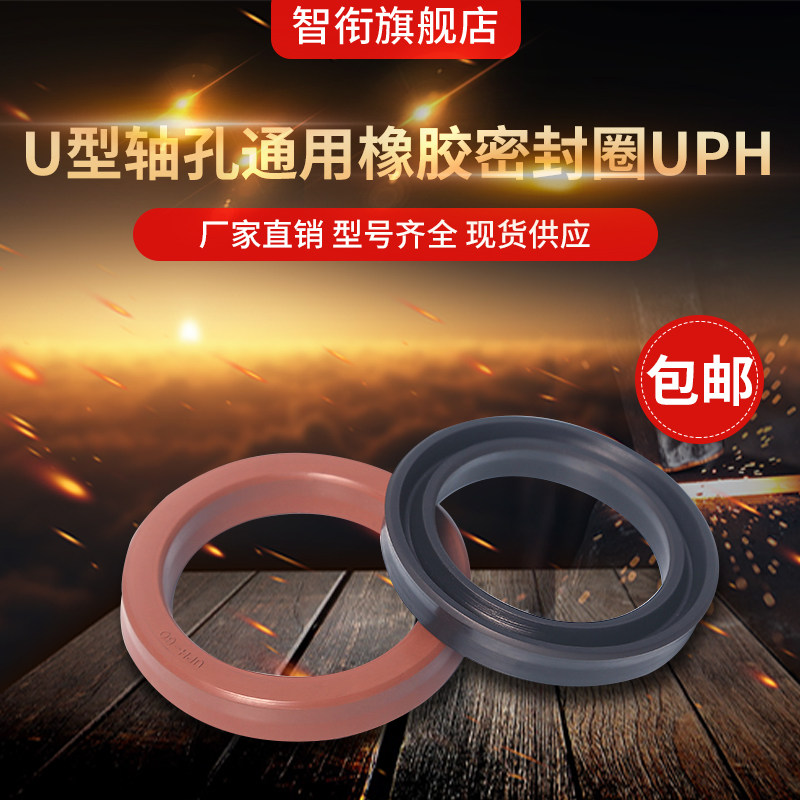 U型轴孔通用橡胶密封圈UPH160/165/170/175/180/185/190/199/200