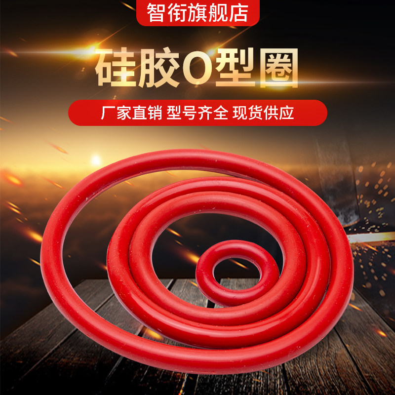 硅胶O型密封圈外径510/520/530/540/550/560/570/580/590/600*4