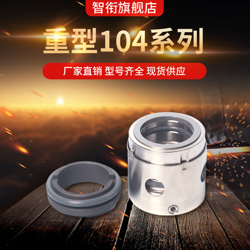 机械密封104-18/20/22/25/28/30/35/40/45/50/55/60