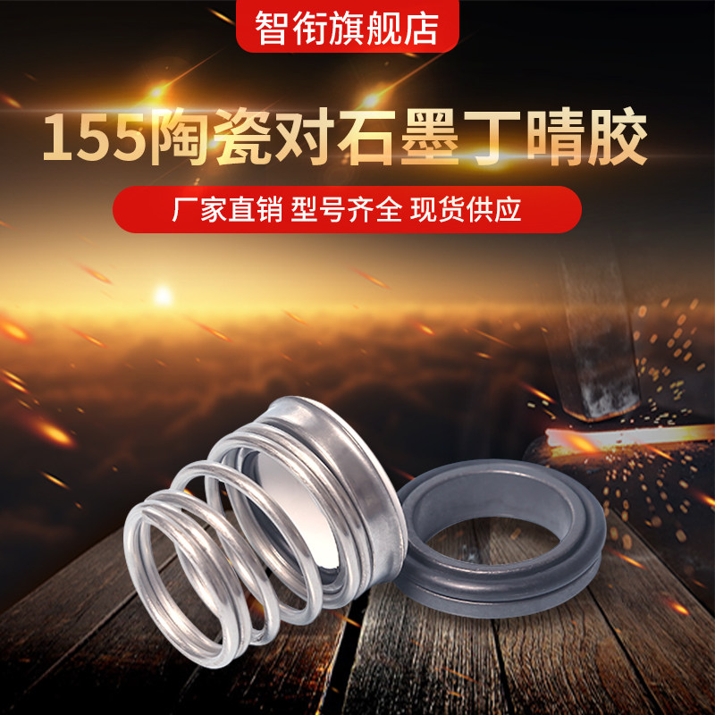 机械密封 155*10/11/12/13/14/15/16/17/18/19/20/21/22/23/24