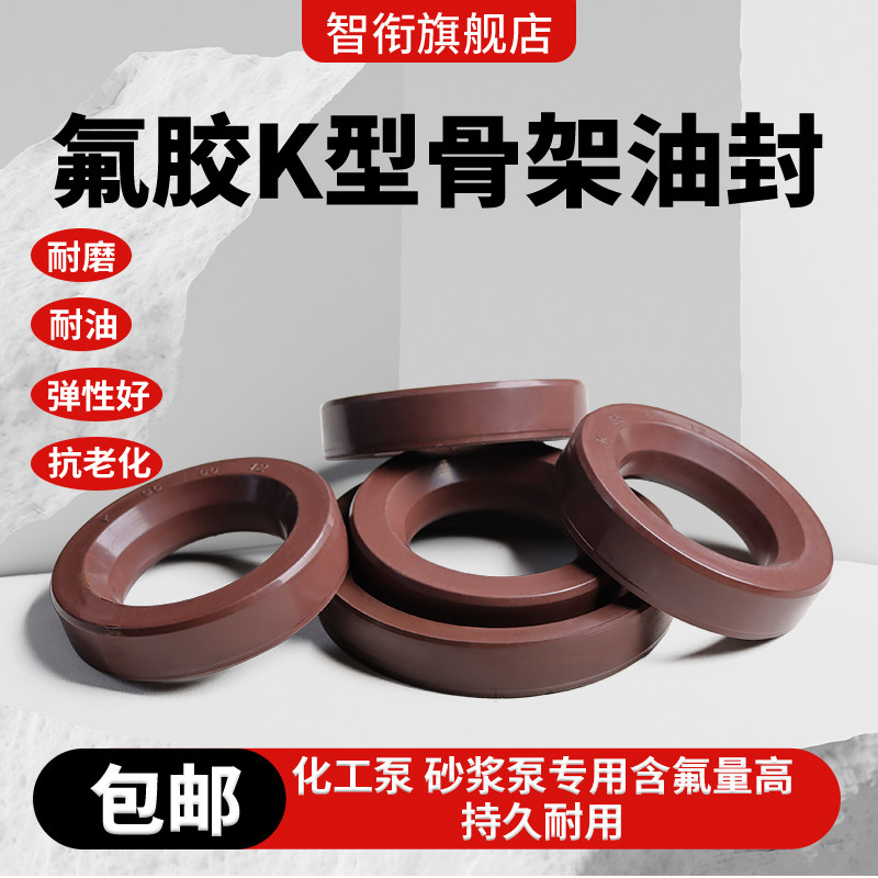 K型骨架油封泥砂浆泵水泵UHB-ZK耐腐耐酸碱耐磨配件K型密封圈