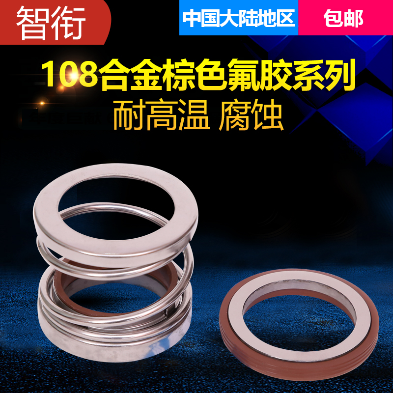 Mechanical seal 108*17 18 19 20 22 24 25 28 30 32 35 Alloy to Alloy