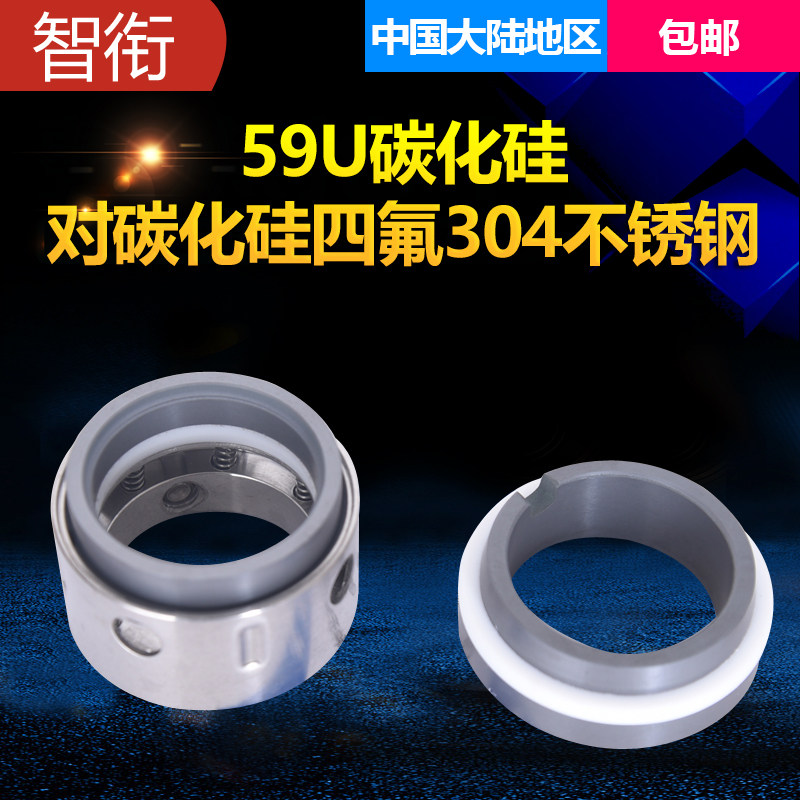 机械密封59U/58U*40/50/65/90/95碳化硅对碳化硅四氟 304不锈钢