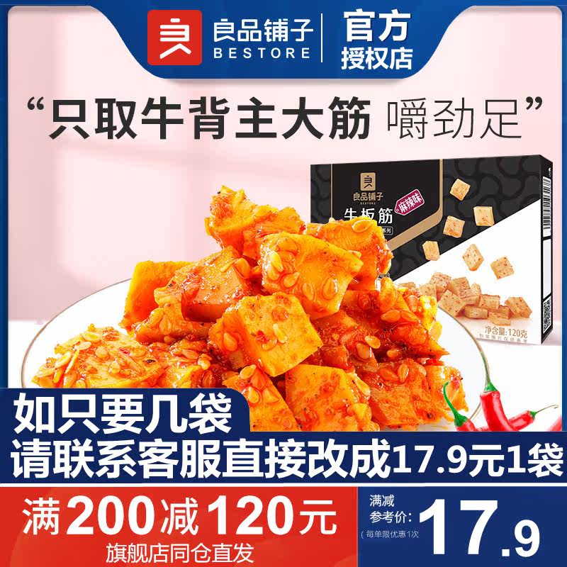 Liangpindu Paving Beef with 120g Bull Beef Dry Beef meat Sichuan Terrific Spicy Flavor Casual Snack