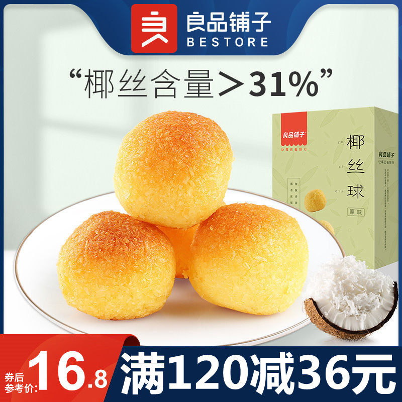 BESTORE Coconut Ball 300g Coconut Ball Coconut Ball Bread Breakfast Pastry Snacks Desserts