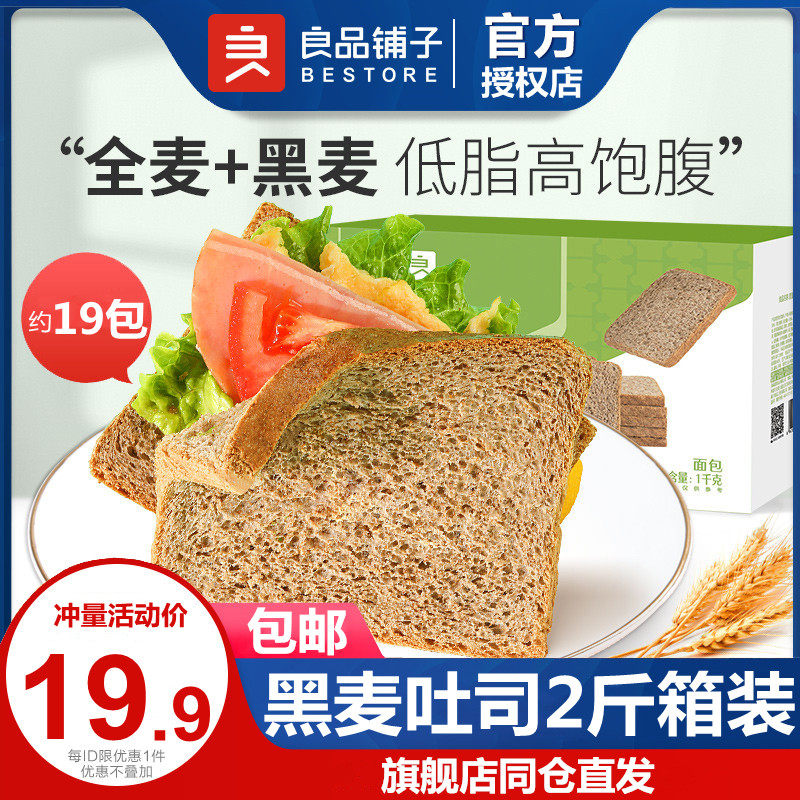 Good Pint Buns Black Barley Toast Low Fat Whole Wheat Bread Rye Rye Meal Bread Whole Box Breakfast Food Healthy Snacks