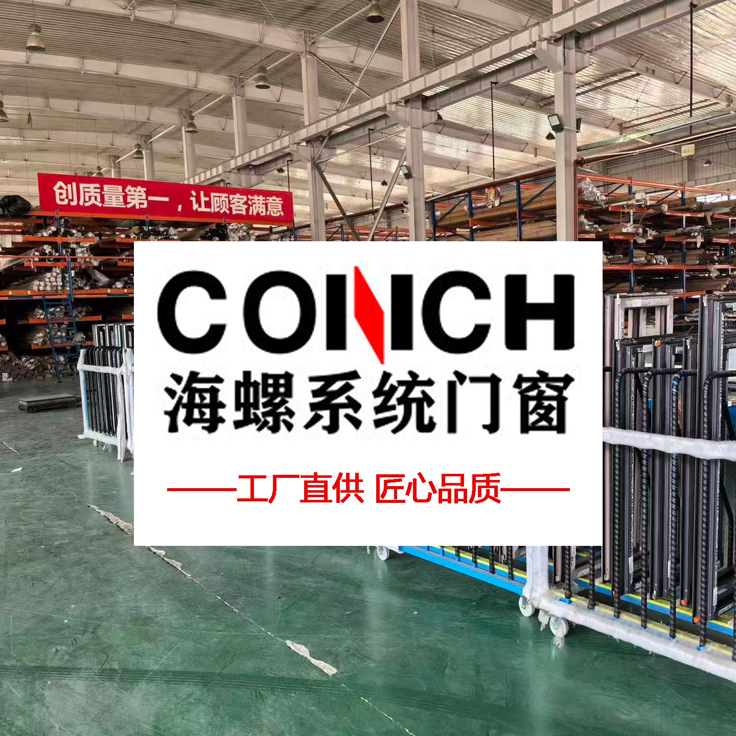 北京海螺系统门窗工厂店