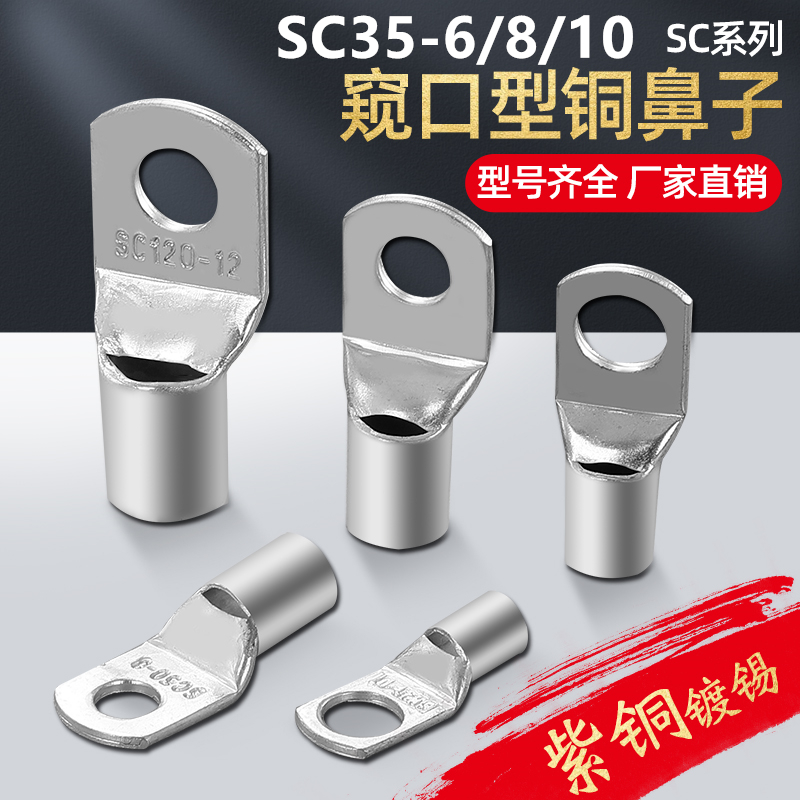 SC35-6 8 10 12 short copper terminals peep copper terminals wire lug square copper 200pcs package