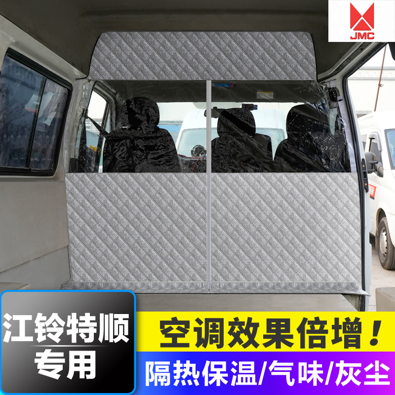 Jiangling Tersun Partition Curtain, Dachong V80 Tuyano Rear Curtain, Ford Transit Rear Dust and Odor Barrier, Air Conditioning Insulation Curtain Jiangling Tersun Partition Curtain, Dachong V80 Tuyano Rear Curtain, Ford Transit Rear Dust and Odor Barrier, Air Conditioning Insulation Curtain