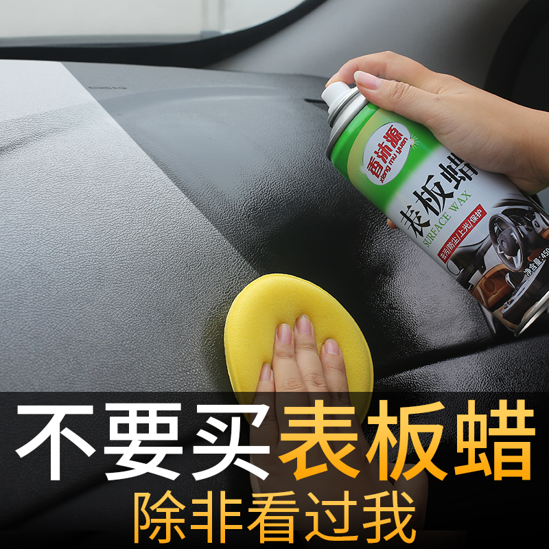 Car interior plastic parts refurbished real leather seats scented glazing instrument panel wax maintenance supplies practical encyclopedia