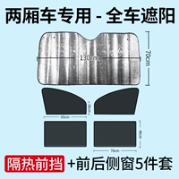 4 ломтика передних и задних окон+загущенная лазерная передняя шестерня 1 таблетка [Специальная для хэтчбека]