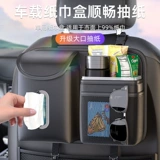 Мусорное ведро для авто, универсальные салфетки, кресло, система хранения, подвесной органайзер