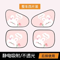 Статический электрический солнцезащитный козырек Tulip Bunny, набор из 4 предметов