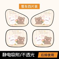 Электростатический солнцезащитный козырек Tulip Bear Rabbit, набор из 4 предметов