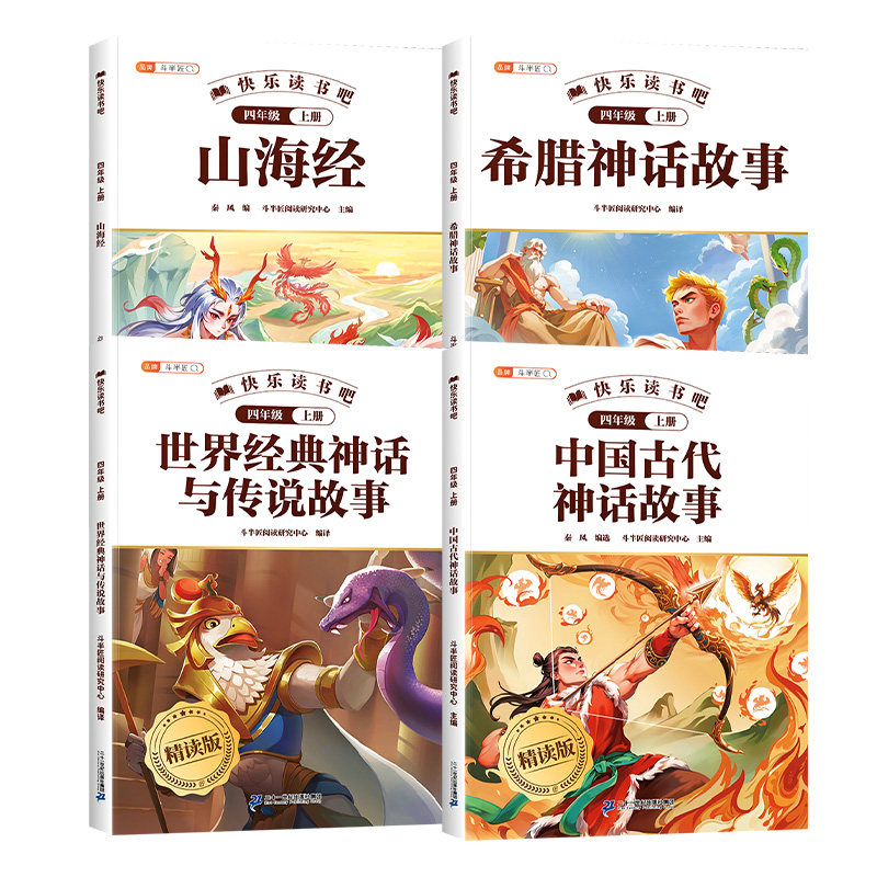 快乐读书吧四年级上册必读课外书