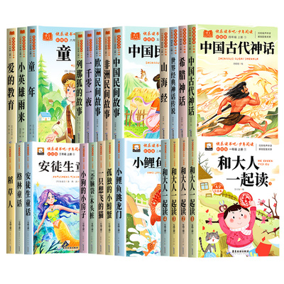 快乐读书吧1-6年级上册任选