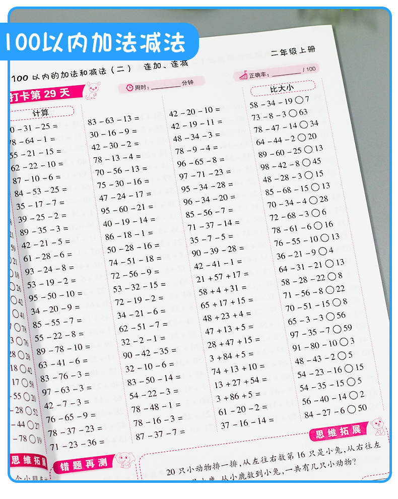 2021新版二年级上口算题卡 图6
