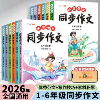 同步课本1-6年级同步作文人教版