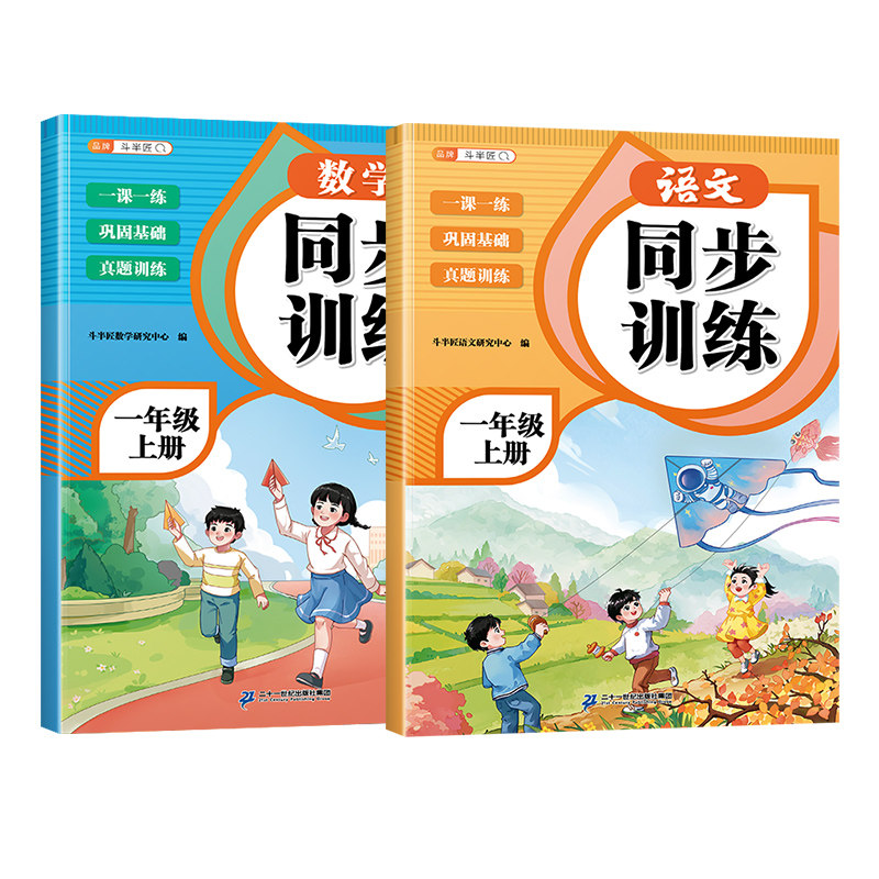 一年级上册同步练习人教版语文数学全套同步练习册一年级同步训练小学教材下册一课一练小学生课堂作业上学期练习题每日一练测试卷