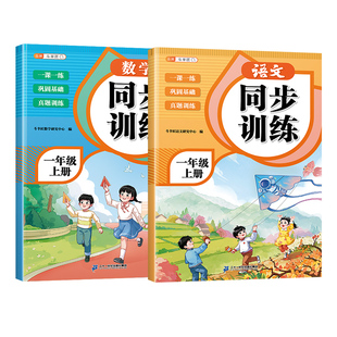 一年级上册同步训练练习册
