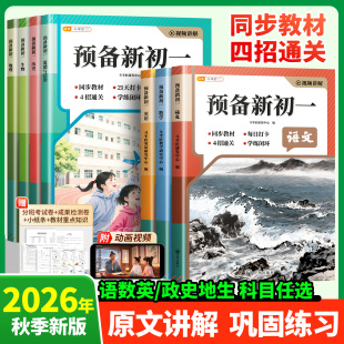2026新版斗半匠预备新初一