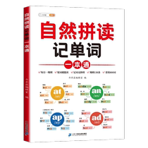 小学自然拼读英语教材音标记单词英语音标句式词汇入门发音规则表