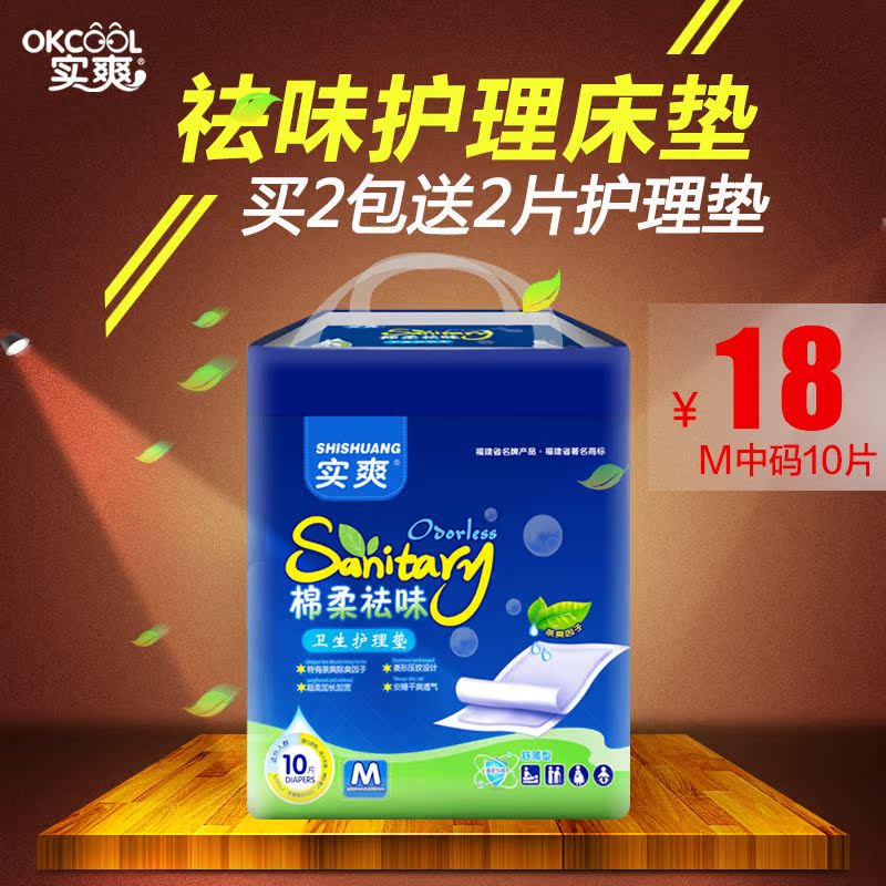 Real Shuang soft and fruity adult care mat M10 piece of elderly pregnant woman paper urine anti-urine mat urine not wet 60 * 60
