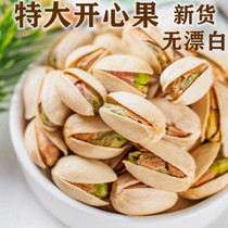 Primary color pistachios 500g extra-large granules new original salt baked without bleaching nuts for pregnant women and children snack bags