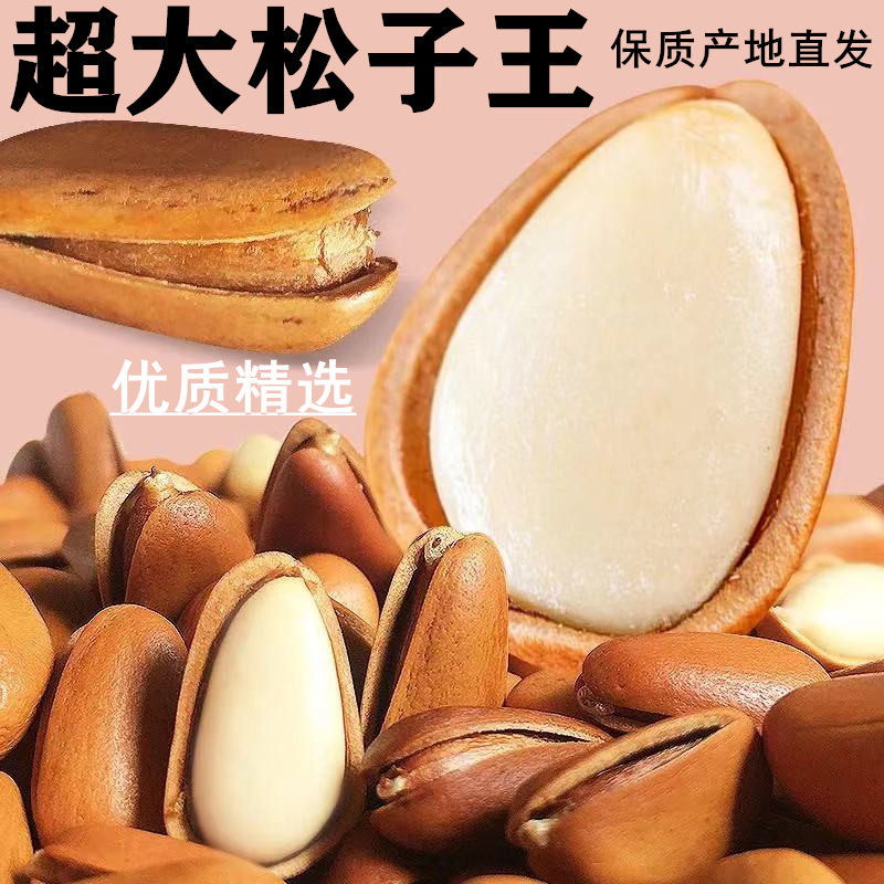 New stock opening Songzi original flavor Extra Large grain 500g Long white Mountain hand exfoliating nuts Northeastern dried fruit fried in bulk