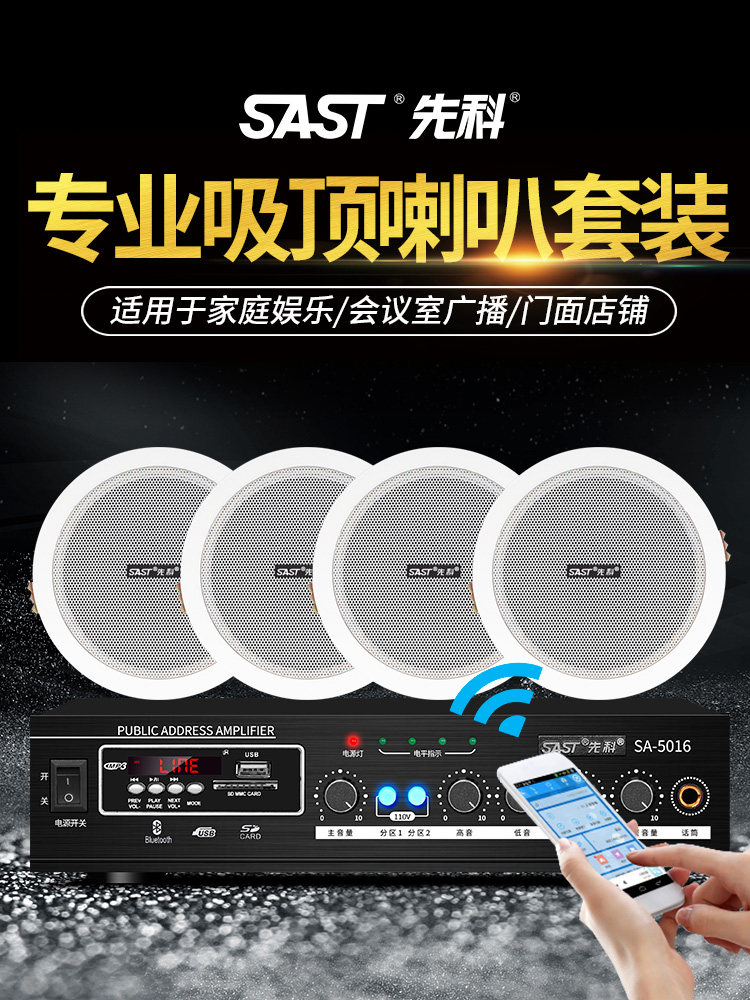 Senco ceiling speaker set Ceiling audio Bluetooth high-power constant voltage amplifier Indoor home embedded speaker Background surround music Dining room shop Public address system
