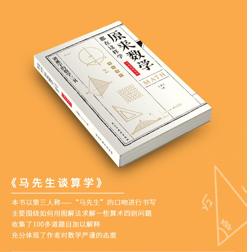 《原来数学可以这样学》 3册套装 适合中小学生 图5