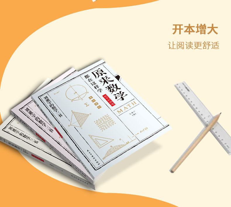 《原来数学可以这样学》 3册套装 适合中小学生 图10