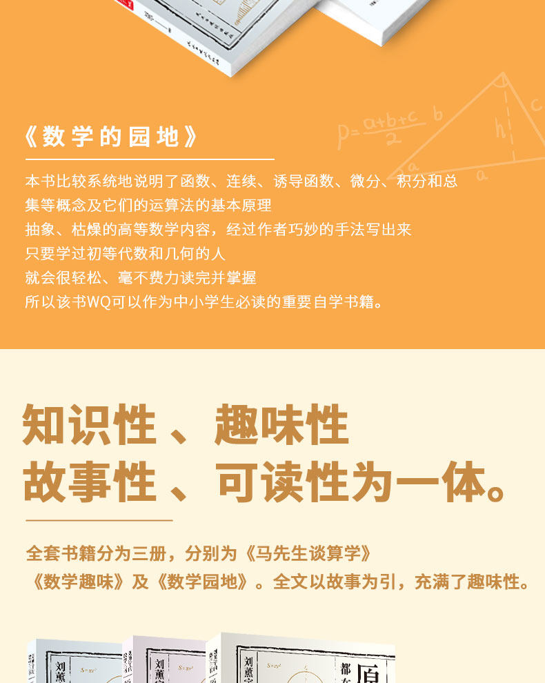 《原来数学可以这样学》 3册套装 适合中小学生 图7