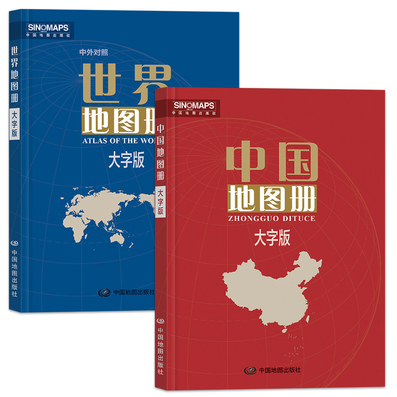 全2册中国地图册+世界地图册,地理学习不再迷茫!-一般用中国地图/世界地图-淘宝好物网