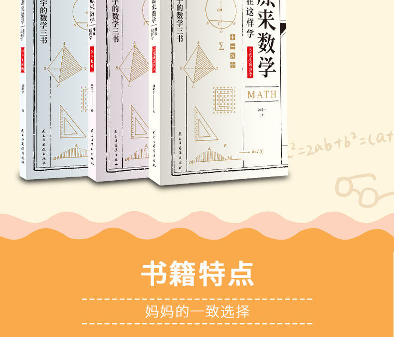 《原来数学可以这样学》 3册套装 适合中小学生 图8