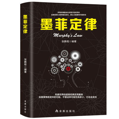 【抖音爆款】墨菲定律心理学与读心术畅销书