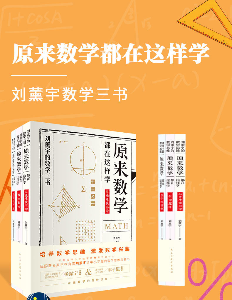 《原来数学可以这样学》 3册套装 适合中小学生 图1
